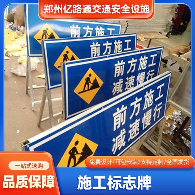 长春长春河南施工标牌生产厂家|郑州施工反光标牌厂