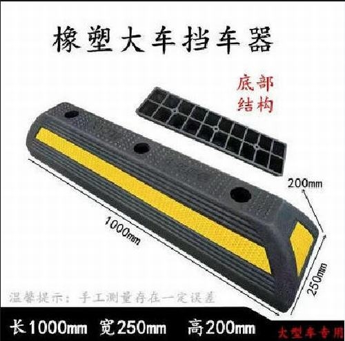 长春长春大型车橡胶挡车器 停车场设施挡车器 